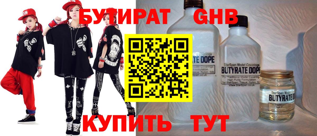 Бутират Butirat Выкса