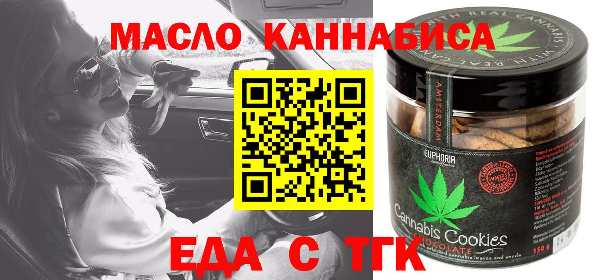Еда ТГК марихуана Выкса
