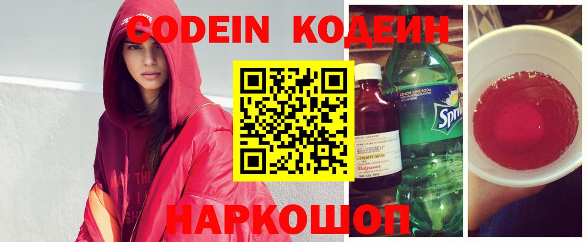Codein Purple Drank Выкса