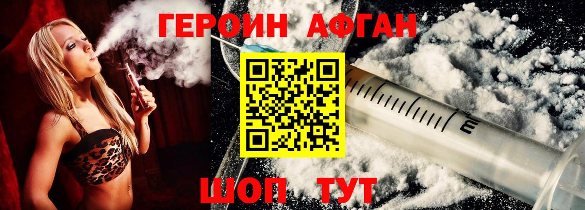 ГЕРОИН  Героин афганец  Вход с VPN  Выкса 
