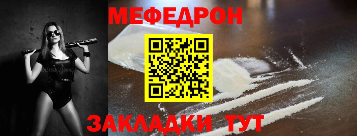 Меф мяу мяу мука Выкса